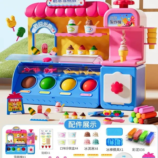 兒童益智彩泥冰淇淋機 過家家玩具, 創意DIY多功能雪糕店 36泥, 1套
