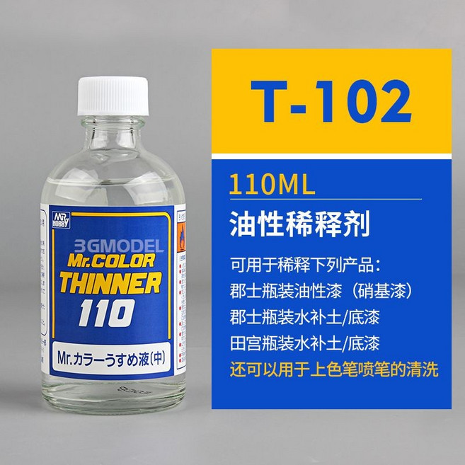 郡士水補土 SF283 284 285 286 287 288 289 290 模型底漆 提升顏料附著力, T102稀釋劑, 1個