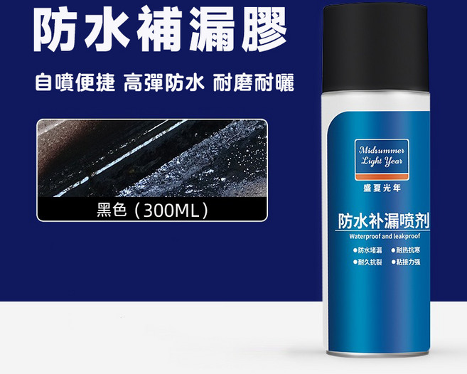 防水補漏膠 防水噴劑 高彈水補漏膠 屋頂防水膠 噴霧防水劑 外牆裂縫油漆 防漏水 止漏劑, 【A084】黑色【300ML】, 1個, 300L
