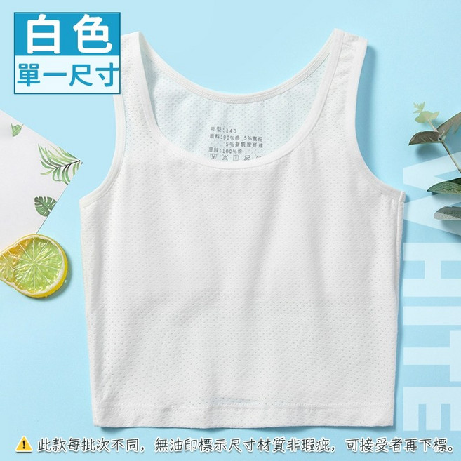 網眼透氣女童內衣 發育期內衣 國小女童小背心8-12歲 防凸點小內衣 小學生內衣 少女文胸 透氣 人魚朵朵二館
