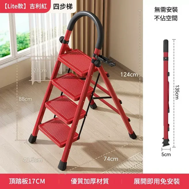 多功能摺疊晾衣架 伸縮登高梯 四步梯, 新款 - 東方紅 四步梯 可承重500斤