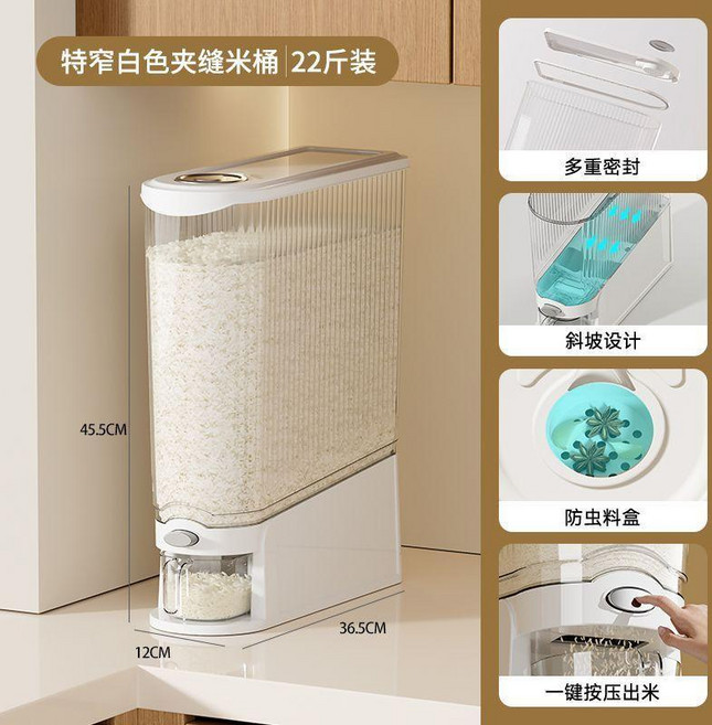 12cm夾縫按壓米桶 防蟲防潮 儲米桶, 奶油白【大號】22斤, 1個