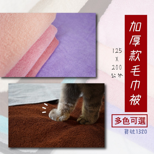 【Dayitowel】加厚純棉大毛巾被 - 台灣製速乾吸水 1320, 可可