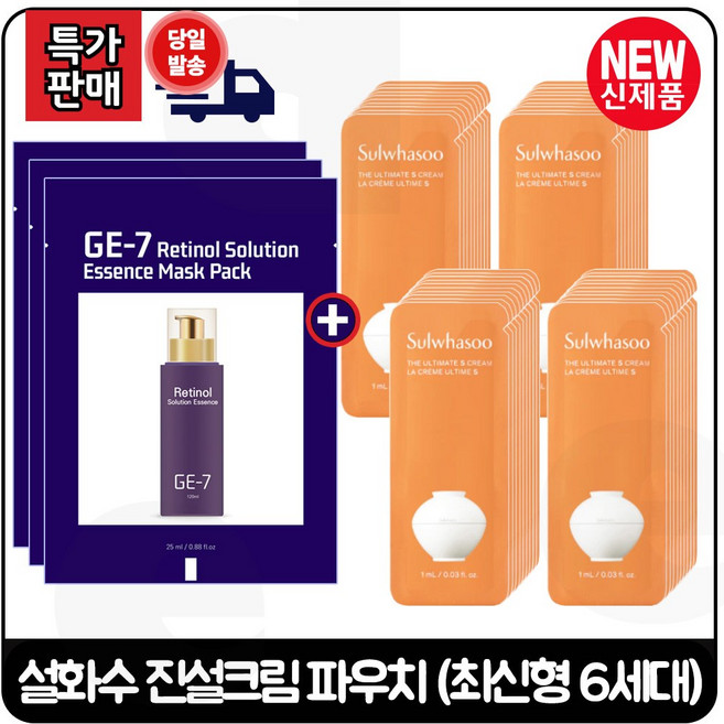 GE7 지이세븐 레티놀 (에센스) 마스크 팩 3장 구매시 진설크림 파우치샘플 53장 (최신형6세대) 특가.판매