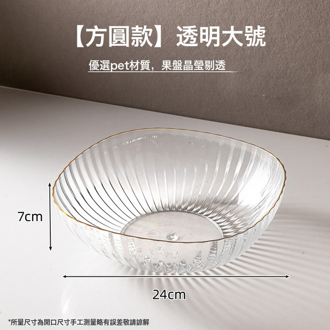 DFMEI 水果盤客廳家用茶几乾果擺放水晶盤輕奢高檔零食糖果收納盤子, 1個, 【8030】透明色大號