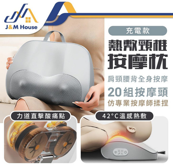 J&M House 多功能加熱按摩枕,肩頸腰按摩熱敷
