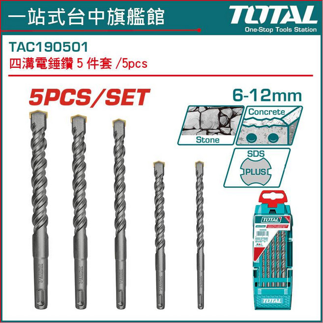 TOTAL 四溝水泥鑽尾組 5件組 (TAC190501), 1個