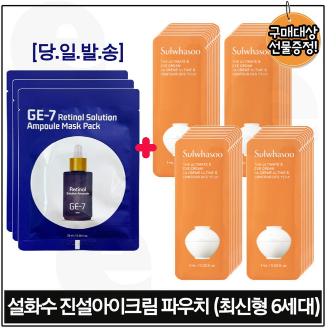 지이세븐 레티놀 솔루션 앰플 마스크팩 (3매) 구매시 진설 아이크림 45매 _최신형 6세대 제품구성., 25ml, 1개