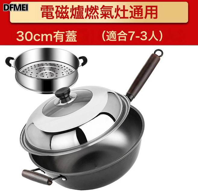 DFMEI 加深鐵鍋炒菜鍋家用炒鍋不粘鍋無塗層平底鍋燃氣竈電磁爐專用, 1個, 30cm加深炒鍋+鋼屜+鋼蓋, 如圖