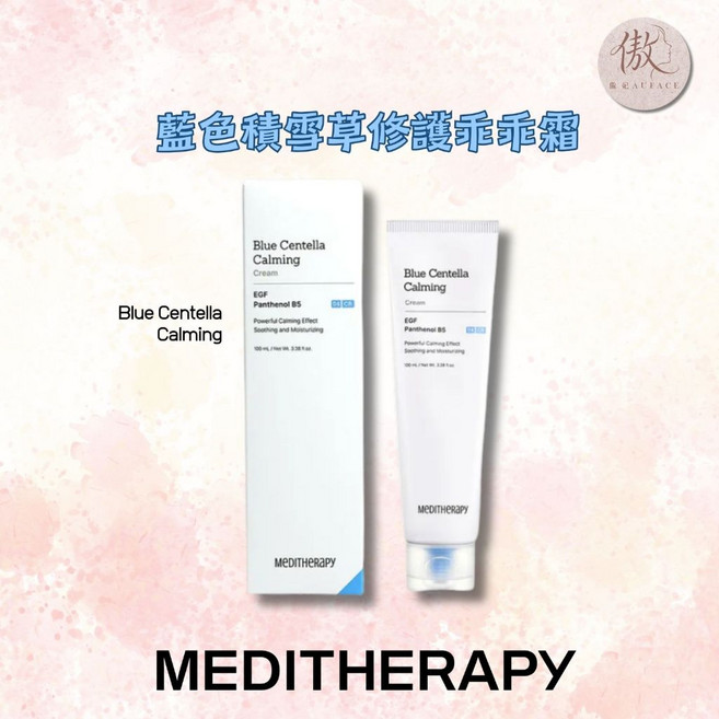 MEDITHERAPY 修護A醛精華 玻尿酸保濕精華 組合, 1個, 藍色積雪草修護乖乖霜