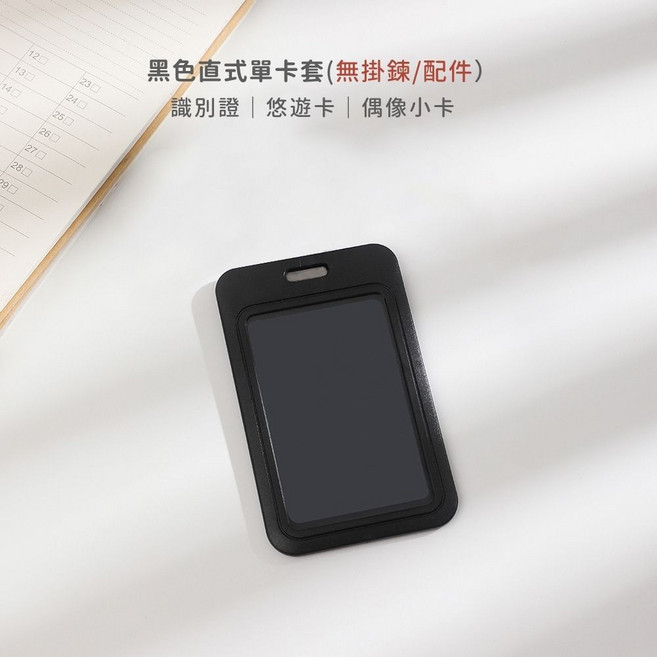 彈簧掛繩鑰匙圈 證件卡套吊飾 手腕彈簧繩 識別證悠遊卡套, 1個, 【直卡套】黑(不含掛飾)