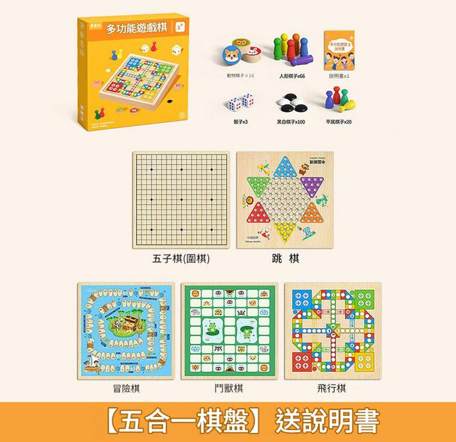 多合一兒童棋盤遊戲組 跳棋五子棋飛行棋鬥獸棋冒險棋, 30*30cm五合一飛行棋五子棋跳棋鬥獸棋冒險棋送說明書, 1套