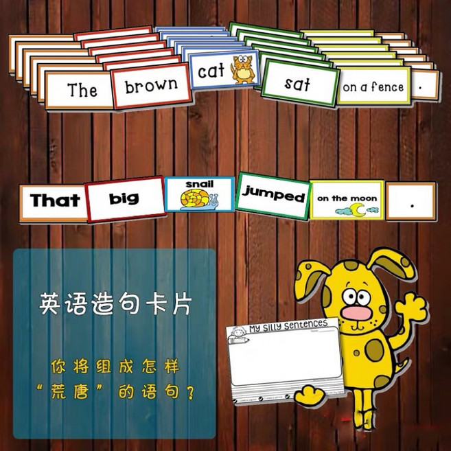 幼兒趣味英文造句學習教具