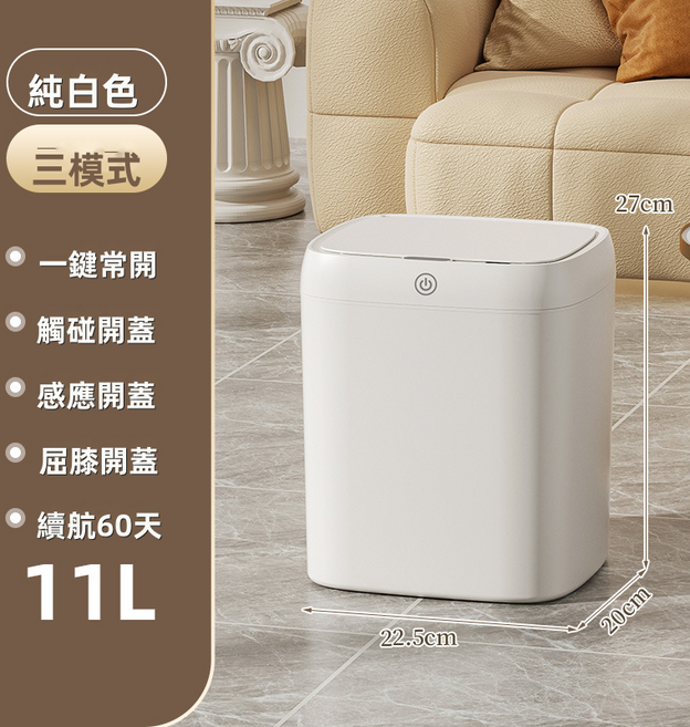 VANLUEE 客廳 廚房衛生間廁所臥室智能感應垃圾桶, 白色(9659)