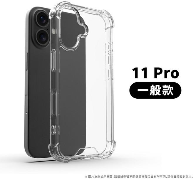 極透四角防摔殼 iPhone 透明手機殼