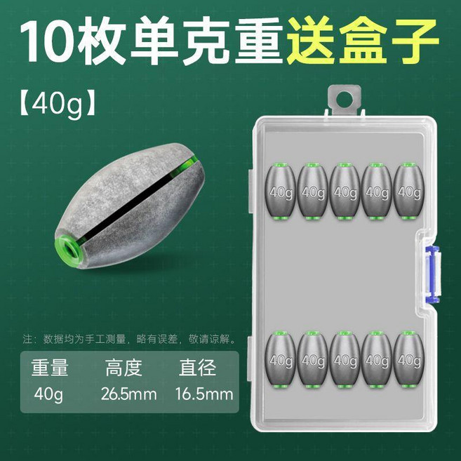超值 開口鉛墜筏釣跑鉛通心墜路亞空心墜套裝橋筏遠投釣魚配件 副廠商品, 40g 10個 送盒,無規格, 1個