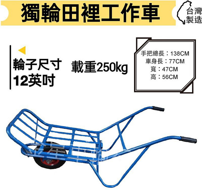 金星車輪 獨輪田裡工作車 鐵製手推車 堅固 好推 靜音輪 載重 台灣製造, 1個