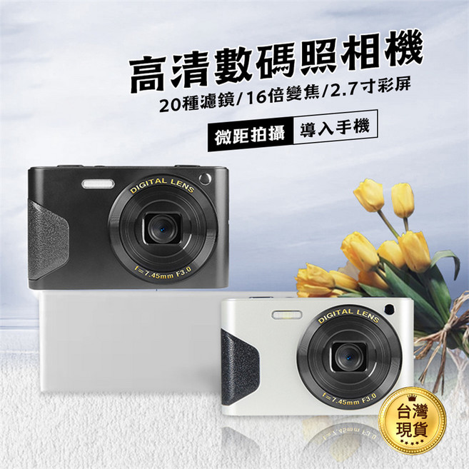 高清數碼照相機 20種濾鏡 16倍變焦 2.7吋彩屏, 1