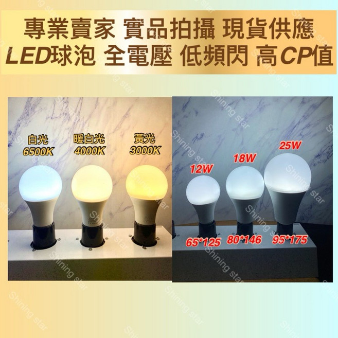 耀星照明 110V 220V E27 LED球泡 高明流 無頻閃, 2個, 寬壓25W 1800流明 黃光3000K, 黃色的