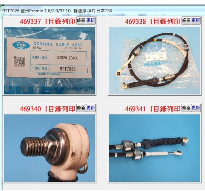 9TT7026 33820-2B480 豐田 PREMIO 1.6 2.0 變速線, 1個