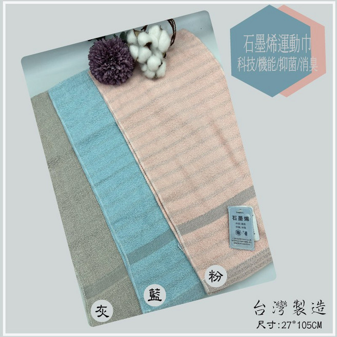 AMESN 台灣製 石墨烯運動巾, 灰, 1條