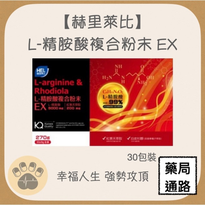赫里萊比 L-精胺酸複合粉末 EX 30包, 1個