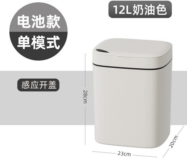 智能感應垃圾桶家用廚房廁所臥室大容量全自動衛生間垃圾桶, 奶油白12L單模式電池款
