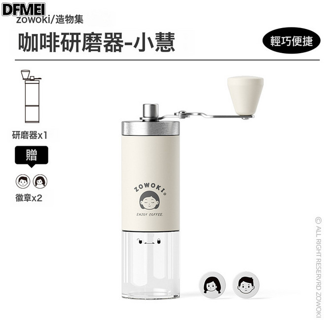 DFMEI 造物集手搖磨豆機咖啡豆研磨機手衝咖啡套裝家用手動研磨器咖啡機, 1個, 聯名款小惠 透明底:如圖