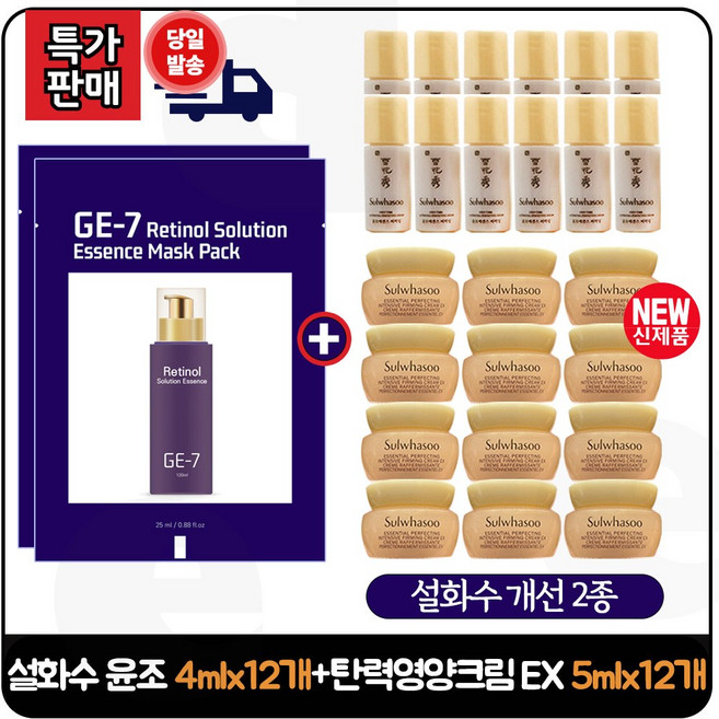 GE7 레티놀 (에센스.) 마스크 팩 2매 구매시 윤조에센스 퍼펙팅 (4mlx12개) + 탄력영양크림 (5mlx12개) 구성. (판매특가), 1개