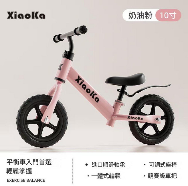 XiaoKa 兒童平衡車 10吋輕量化車身可調式座墊, 如圖所示, 奶油粉10寸發泡輪適合2歲