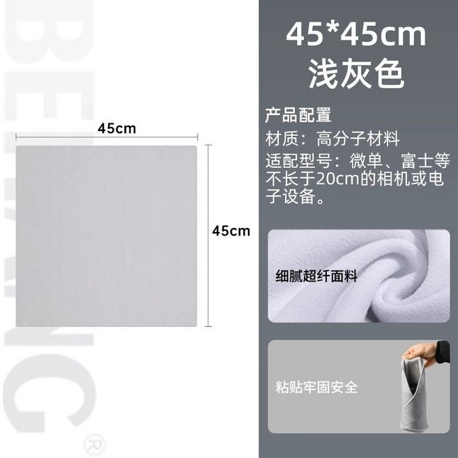 貝陽 相機魔術百貼布 萬用自黏收納布, 1個, 淺灰色, 45*45cm