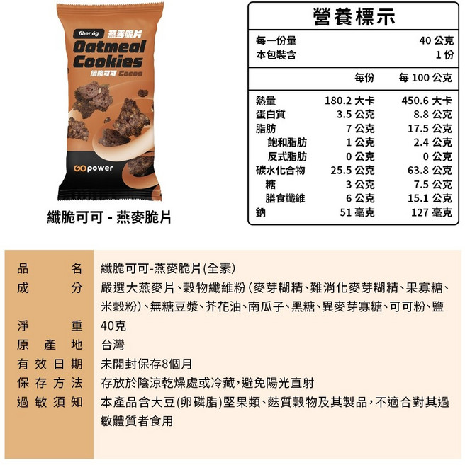 果果能量 燕麥脆片 (纖脆可可 伯爵厚奶 醇黑芝麻 金沙鹹蛋), 1個, 燕麥脆片 纖脆可可40g/包