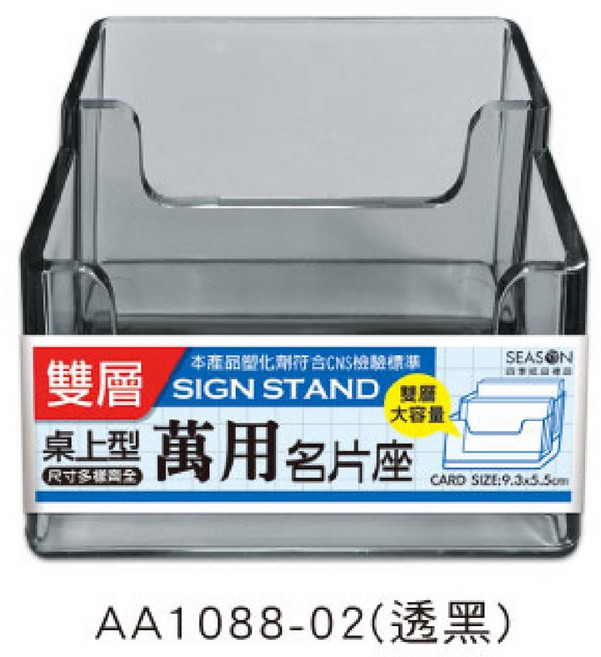 SEASON 萬用雙層名片架 壓克力名片座 桌上型大容量卡片收納盒 AA1088-02 透黑, 1個