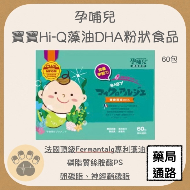 孕哺兒 寶寶Hi-Q藻油DHA粉狀食品, 1個