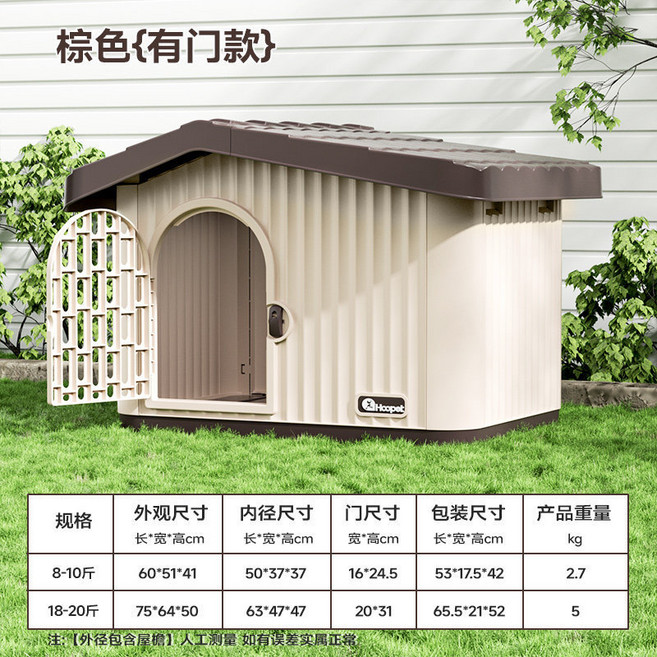 Rikoopet 狗窩 戶外防雨防曬狗房子, 1個, 室內戶外狗屋-棕色【帶門款】 耐咬抗造,建議【8-10斤】寵物適用, 棕色, 室內戶外狗屋-棕色【帶門款】