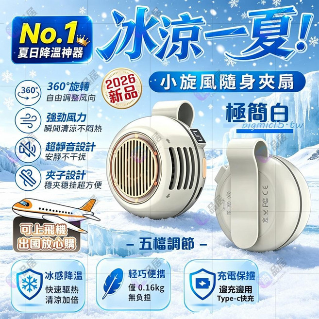 可夾式風扇 360°旋轉 隨身夾扇 三檔調節 輕巧便攜 5H續航, 白色【豪華款】大續航5檔調節 可帶飛機, 白色