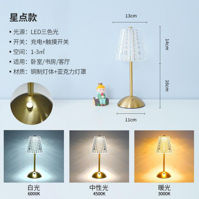 復古金屬充電氛圍檯燈,LED三色調光,適用臥室/書房/客廳, 星點款, 充電1200毫安