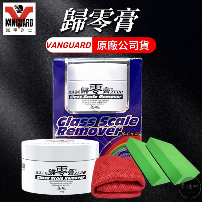 鐵甲武士 玻璃重垢歸零膏 除油膜 除髒污, 1個, 買一送三 歸零膏+魔力巾+贈毛氈塊2入