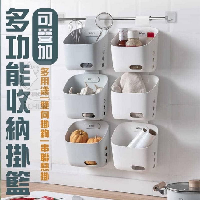 可疊加多功能收納掛籃 省空間懸掛收納, 1個