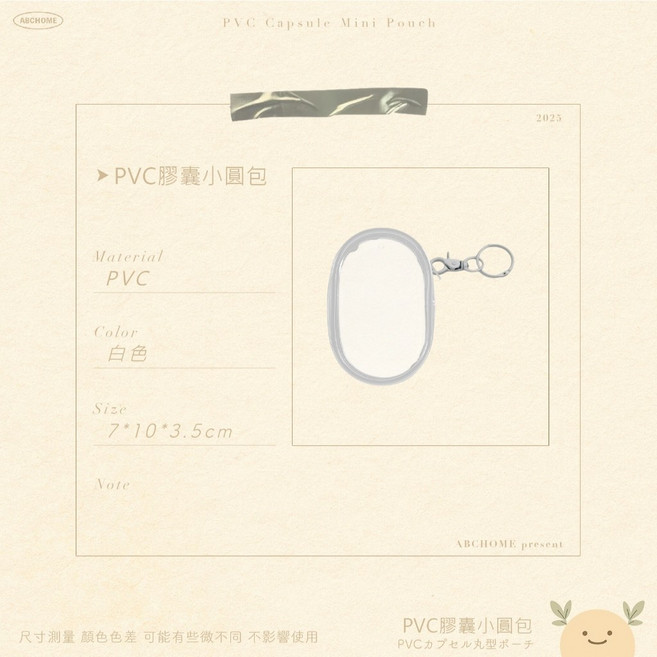 PVC膠囊小圓包