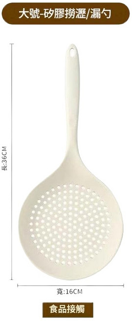 耐高溫矽膠漏勺 撈麵餃子瀝水濾勺 家用大漏勺, 米白矽膠撈籬 單把裝, 1個