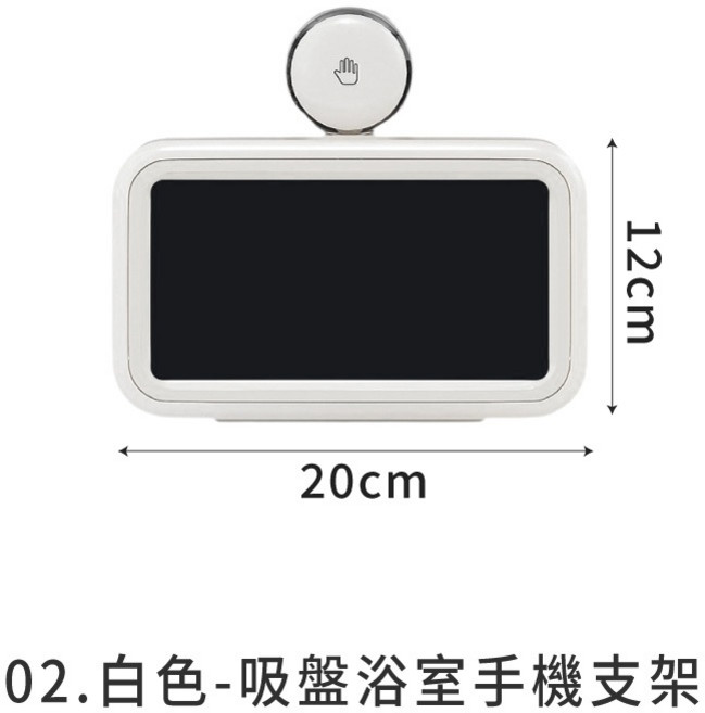 LAVIDA嚴選 吸盤浴室手機支架 360度旋轉防水手機盒 浴室追劇神器 可觸屏手機盒, 1個, 白色