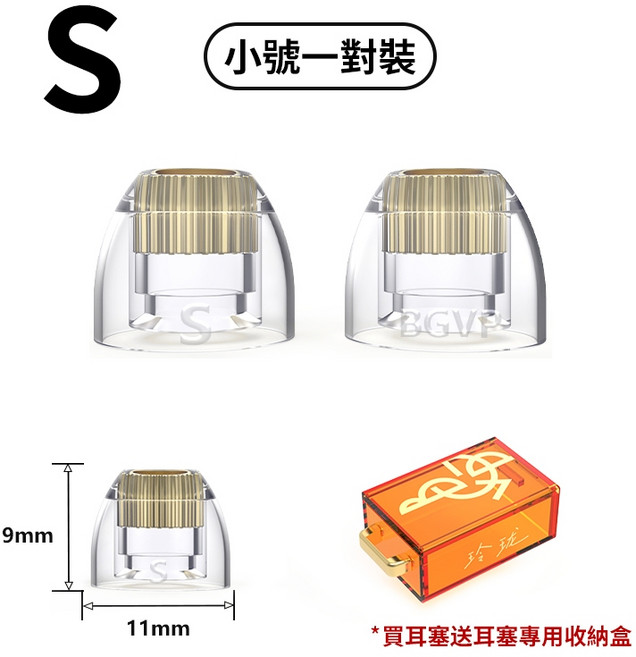 BGVP 玲瓏 矽膠耳塞套 適用於BGVP金屬耳塞 送磁吸收納盒, 1個