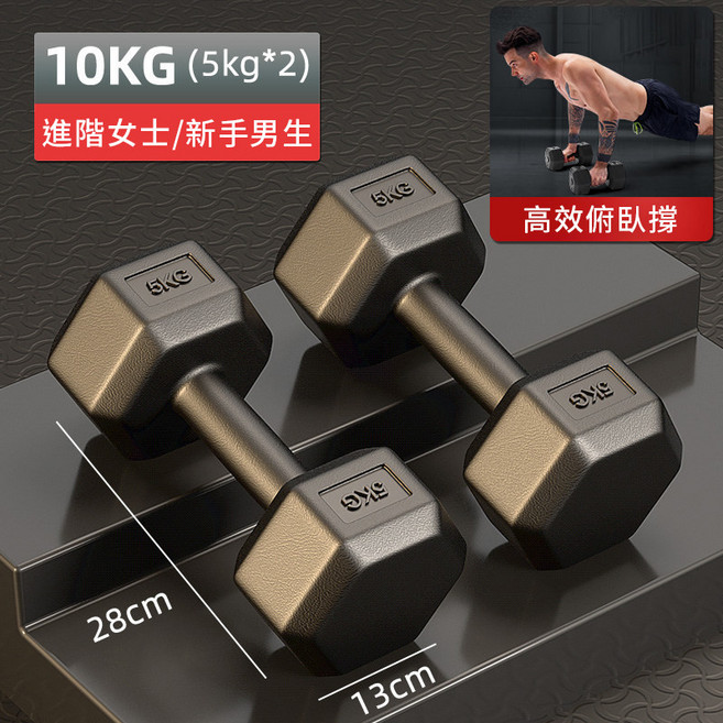 六角包膠啞鈴 10KG(5kg*2), 1個, SST啞鈴丨5Kg*2丨進階訓練