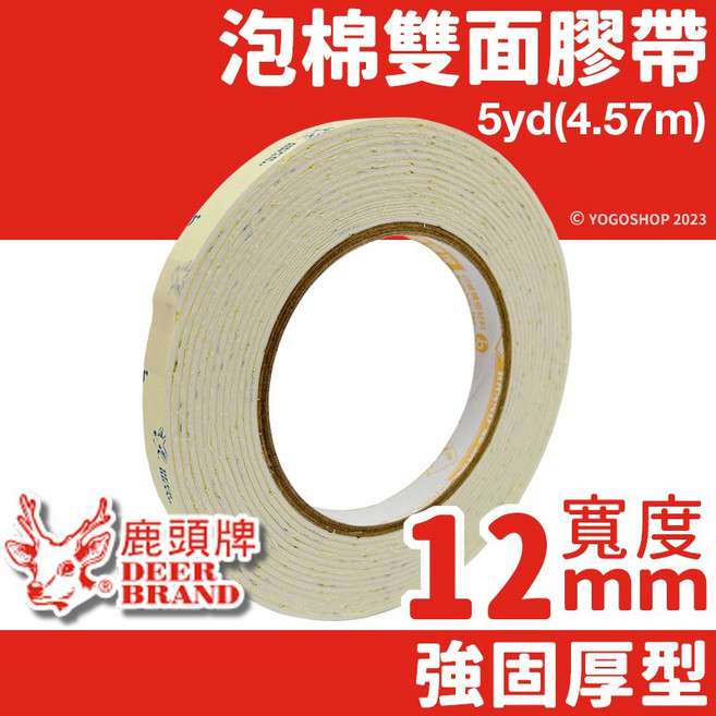 鹿頭牌 泡棉雙面膠帶 寬12mm, 泡棉雙面膠帶 (寬12mm x 長5Y)/2捲入, 1套