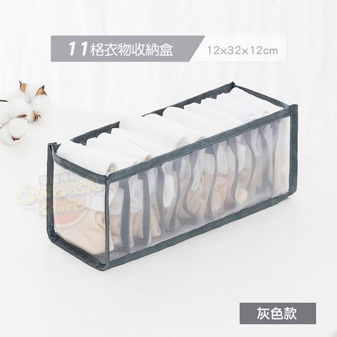衣物分格收納盒 11格 灰色 12x32x12cm 可視可折疊 內衣褲襪子整理盒 節省空間, 1個, 11格 灰色【適用內褲】, 11格 灰色【適用內褲】