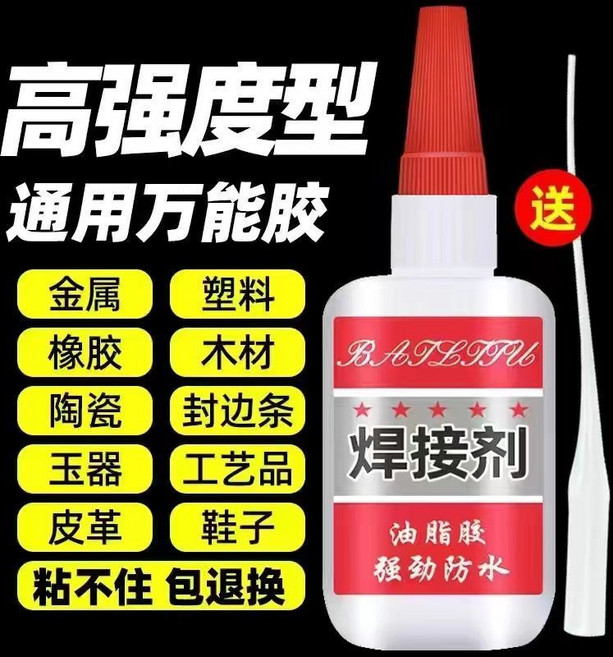 BATLTU 通用萬能焊接劑 強勁防水, 強力焊接劑,50克*2瓶, 1個