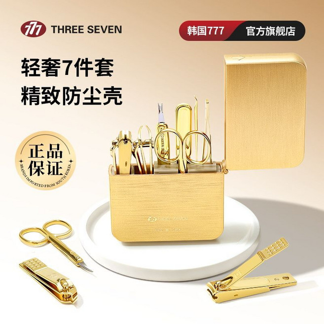 THREE SEVEN 輕奢7件套 指甲刀套装, 通用