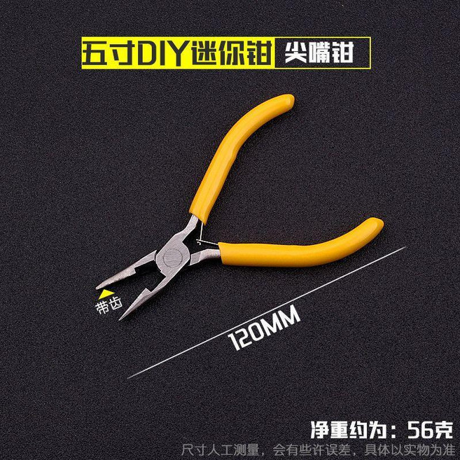 5寸 DIY 迷你鉗 圓嘴鉗, 黃色迷你尖嘴鉗, 1個