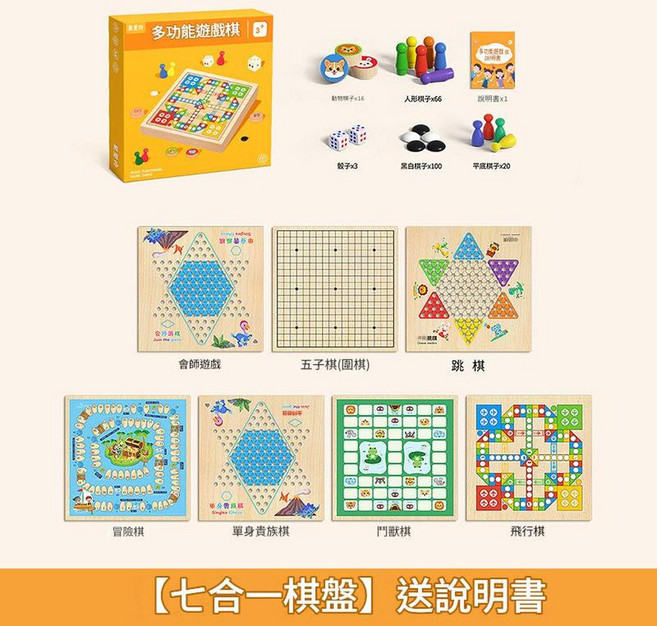 多合一兒童棋盤遊戲組 跳棋五子棋飛行棋鬥獸棋冒險棋, 30*30cm七合一飛行棋五子棋跳棋鬥獸棋冒險棋會師單身送說明書, 1套